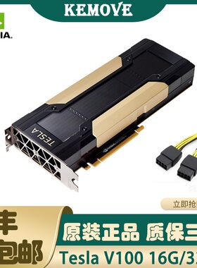 全新NVIDIA Tesla V100显卡 16G/32G虚拟化GPU运算训练有A100 A40