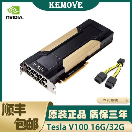 全新NVIDIA Tesla V100显卡 16G/32G虚拟化GPU运算训练有A100 A40