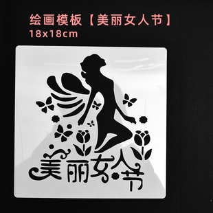 广西南宁三八妇女节绘画模板diy手工拓印烧箔金箔画镂空绘画手抄