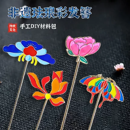 母亲节掐丝珐琅彩手工diy材料包景泰蓝烧蓝国潮发簪胸针团建饰品