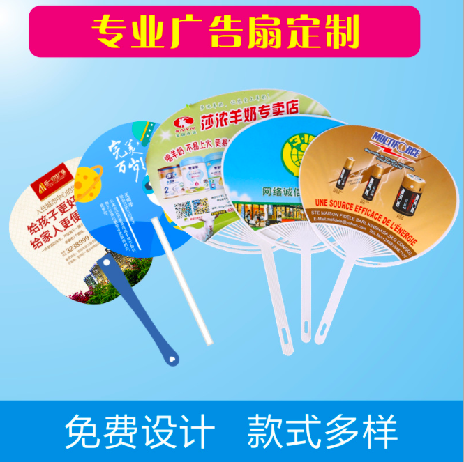 广西桂林市灌阳县广告扇生产定制宣传扇pp扇子广告团扇胶扇制作​