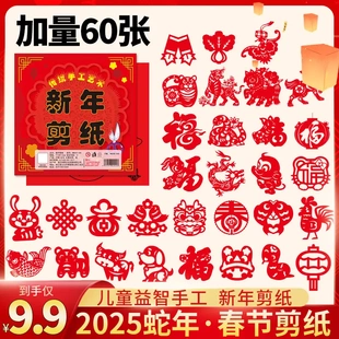 中国风剪纸少儿趣味窗花纸龙年diy新款红纸十二生肖图案
