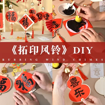 女神节拓印风铃diy材料包木质挂件节日福卡手写福字母亲手工礼物