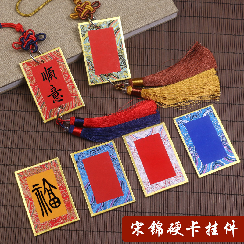 宋锦硬卡挂件中国风文创礼品diy手写书法小福卡宣纸摆台车挂