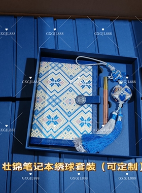 广西壮锦笔记本绣球挂件广西壮族手工艺品吉祥礼物礼品送老师礼盒