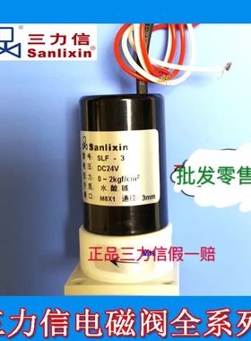 SLF塑料王耐强酸碱电磁阀Sanlixin三力信2 3 4 5 6 8 10 15 20 25