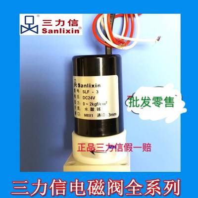 SLF塑料王耐强酸碱电磁阀Sanlixin2 3 4 5 6 8 10 15 20 25