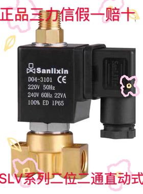 三力信SLV二位三通不锈钢电磁阀SLV1DF02N1BV4SLV1DF02N3AV12V3V4