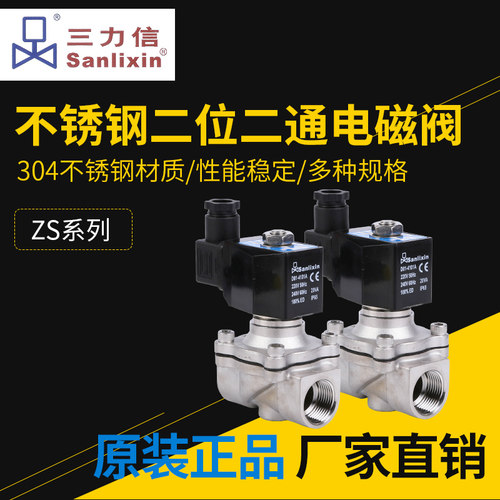 三力信不锈钢电磁阀ZS-15B