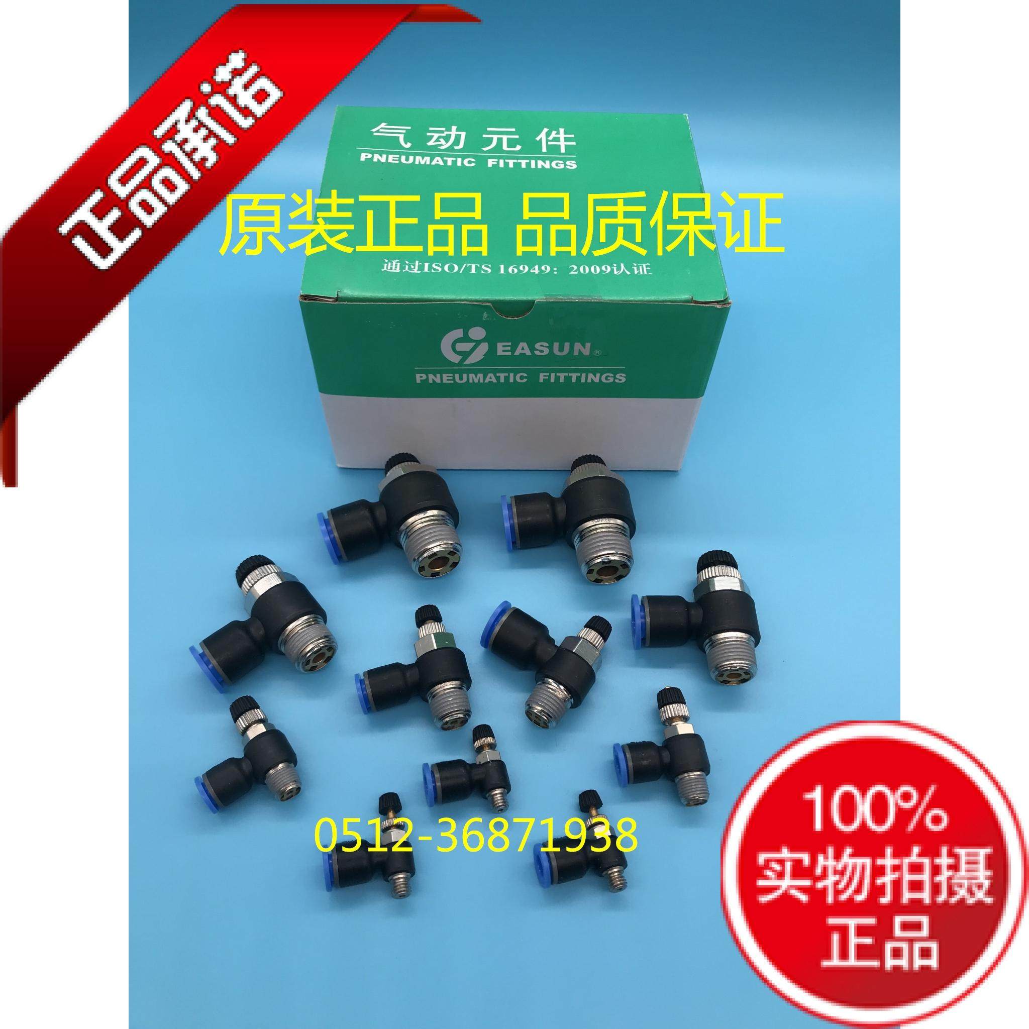 亿日气管调节阀接头ESL4