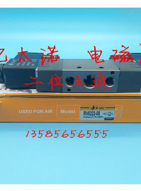 亿太诺EMC电磁阀RV5212-06 RV5222-08 RV5232-10  RV242-15 E2 E4