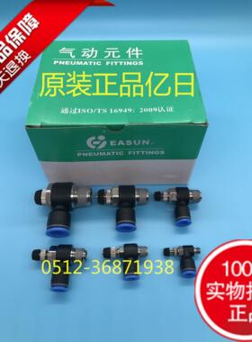 亿日EASUN气动接头调节阀ESL12-02 03 04 10-01 02 03 04快插接头