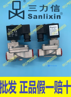 sanlixin三力信不锈钢电磁阀SLP-15B/SLP-20B/ 25/35/40/50 Ac220