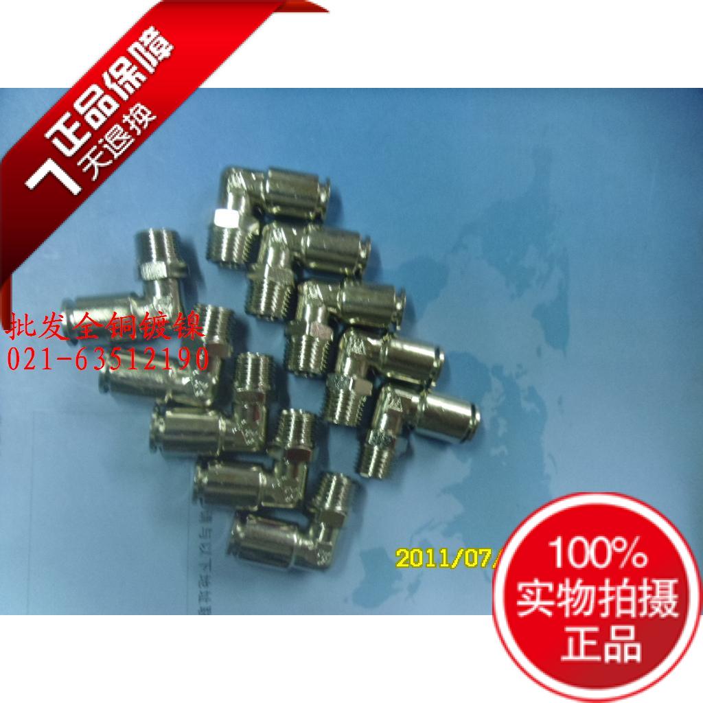 全铜镀镍金属气动直角接头