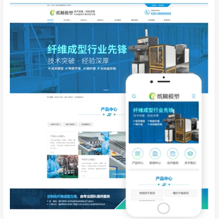 模板建设一条龙全包 纸糊模塑纤维成型网站源码