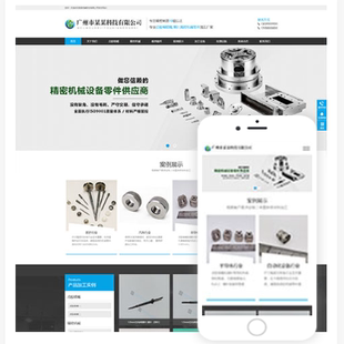 精密机械模具类网站源码 响应式 模板建设一条龙全包