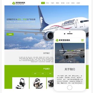 航空医疗塑胶制品网站源码 响应式 模板建设一条龙全包