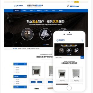 五金紧固件机械设备类网站源码 响应式 模板建设一条龙全包