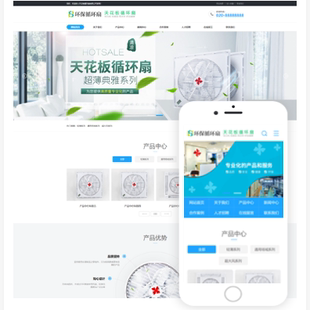 模板建设一条龙全包 天花板循环扇类网站源码