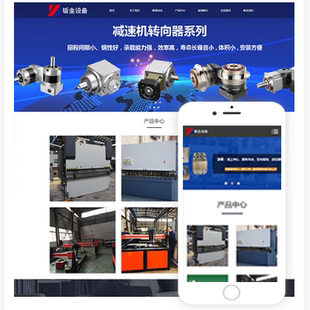 五金制造钣金加工网站源码 响应式 模板建设一条龙全包
