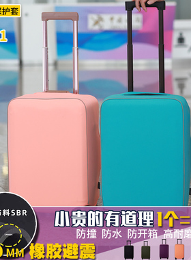 SBR橡胶材质行李箱保护套旅行箱拉杆箱套布套托运防撞耐磨20248寸