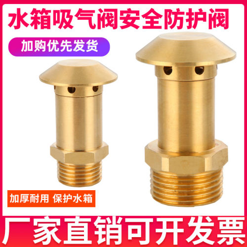 水箱防护吸气阀安全防护吸气阀