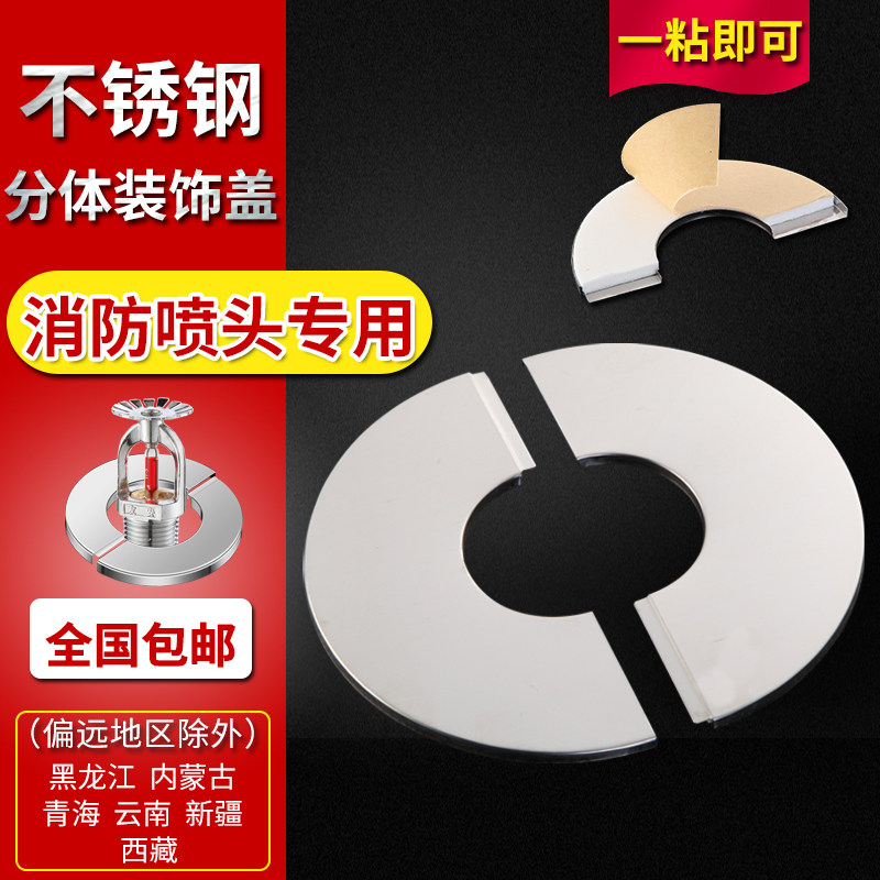喷淋头免装饰盖新款不锈钢分体式