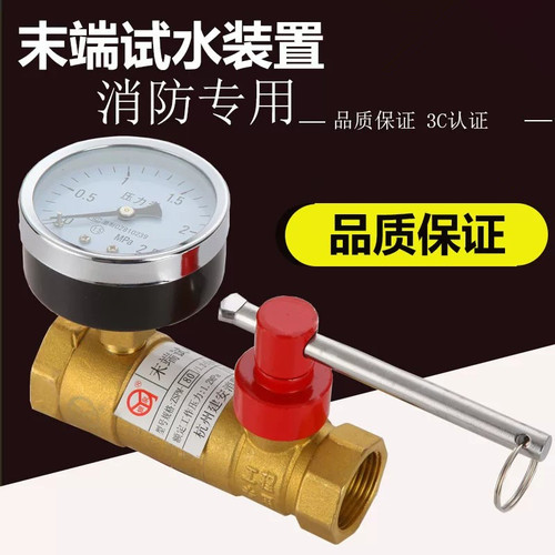 消防末端试水喷淋球阀