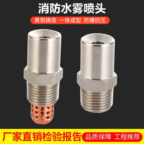 ZSTWB消防水雾喷淋头降温降尘高速离心式雾