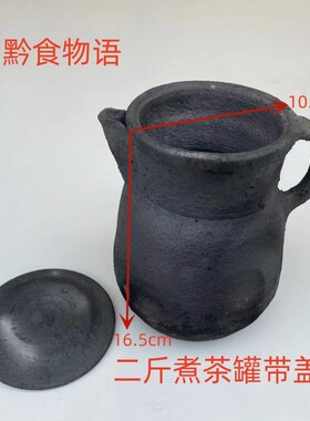 贵州云南甘肃土茶罐茶烤茶煮奶茶