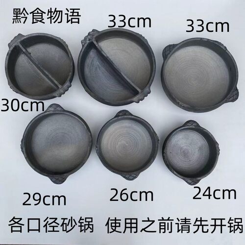 贵州安顺砂锅纯手工烙锅粗砂火锅