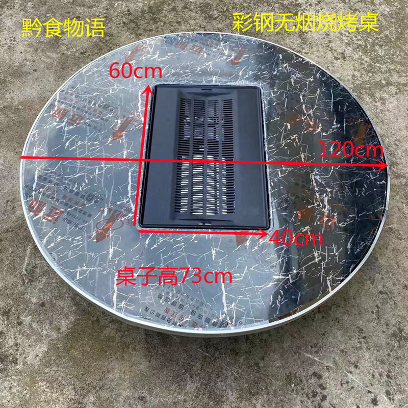 贵州烙锅圆形无烟烧烤桌包邮