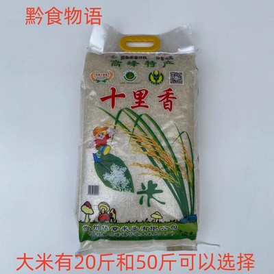 大米稻谷本地不糯饭粘米包邮贵州