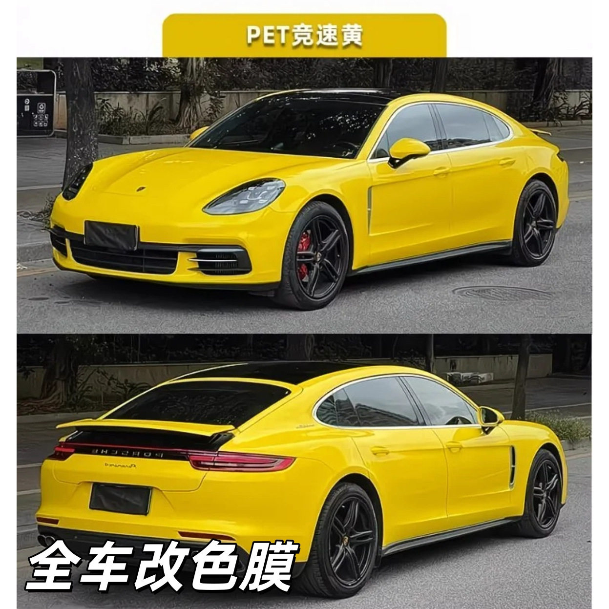 汽车改色膜全车膜PET水晶竞速黄