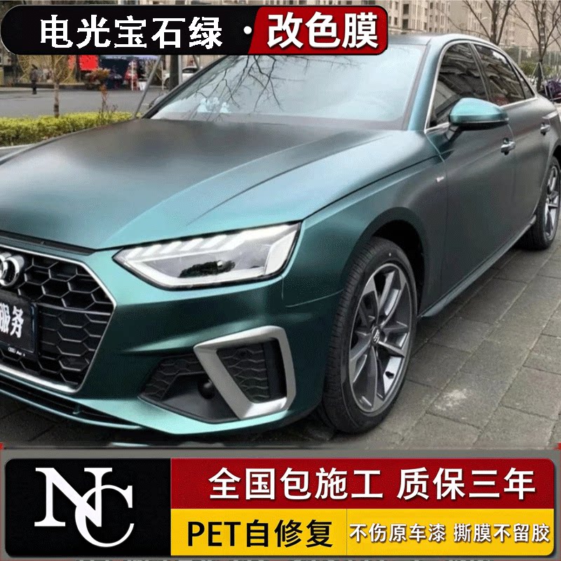 电光宝石绿PET汽车自修复改色膜