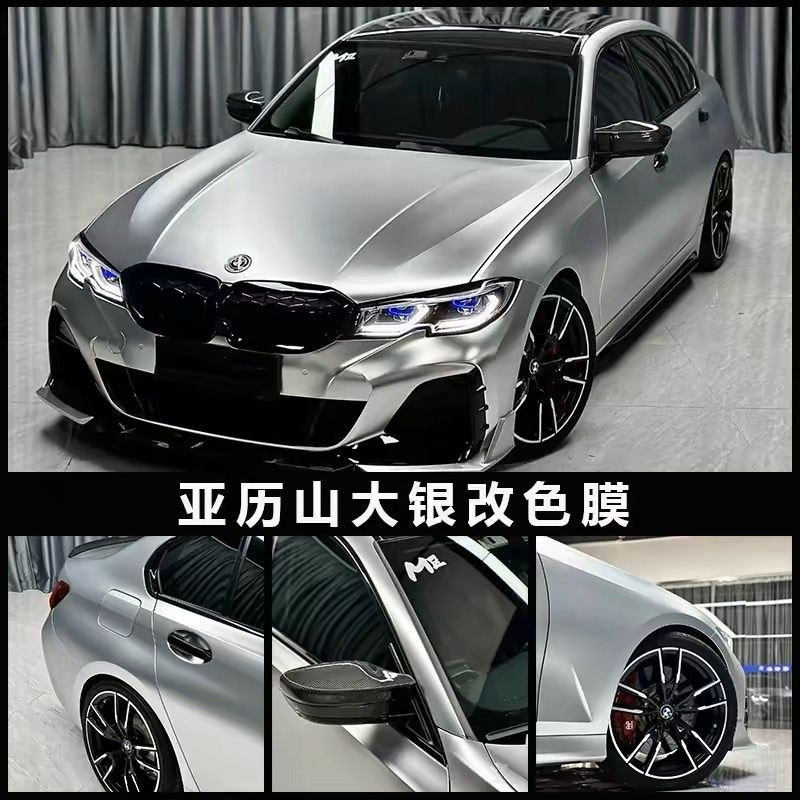 汽车亚历山大银电镀改色膜