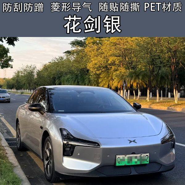 pet原厂花剑银汽车亮面改色膜