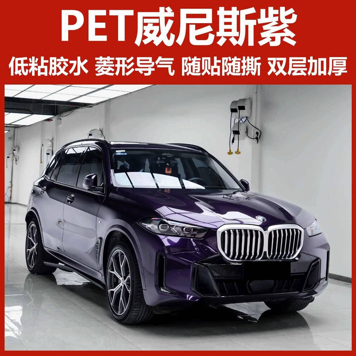 汽车改色膜pet贴膜车衣威尼斯紫