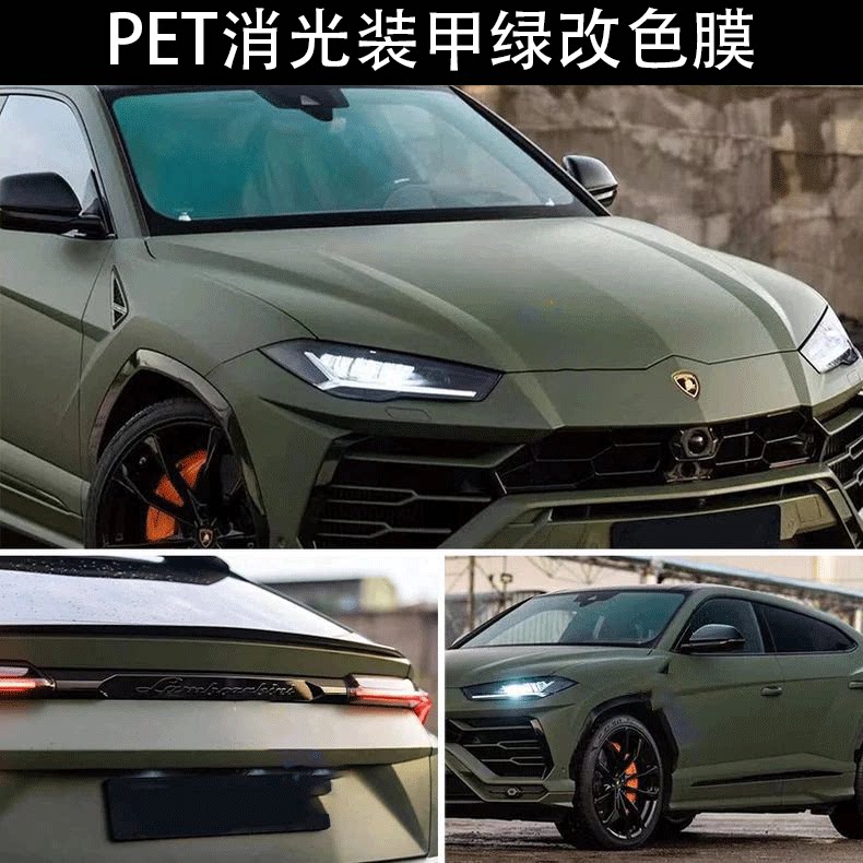 汽车PET装甲绿改色膜补膜