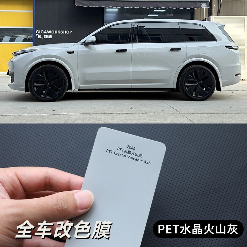 汽车改色膜全车膜PET水晶火山灰