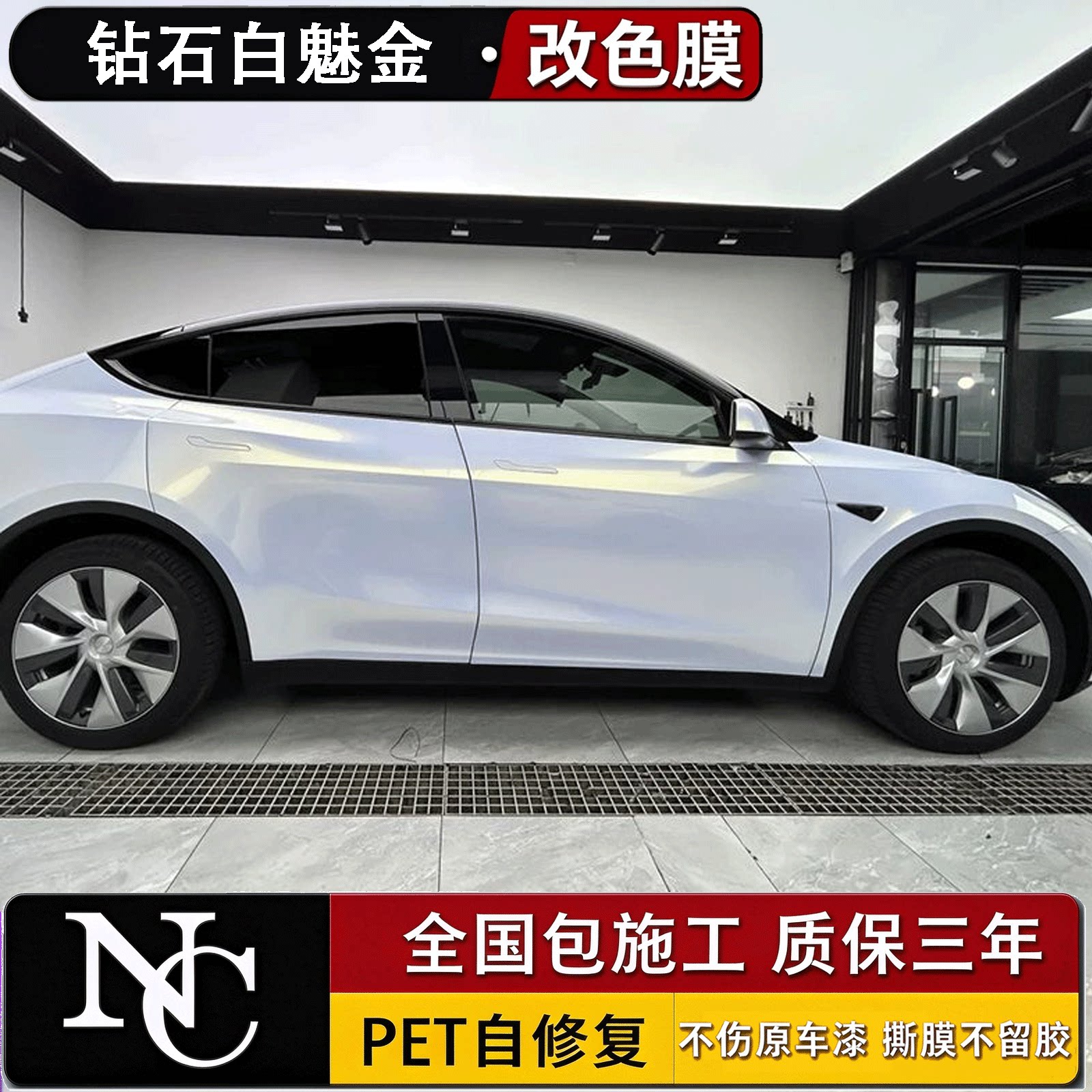 汽车改色膜pet全车钻石白魅金