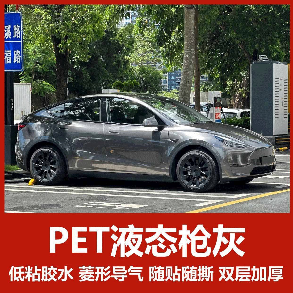 汽车PET液态枪灰改色膜保护膜