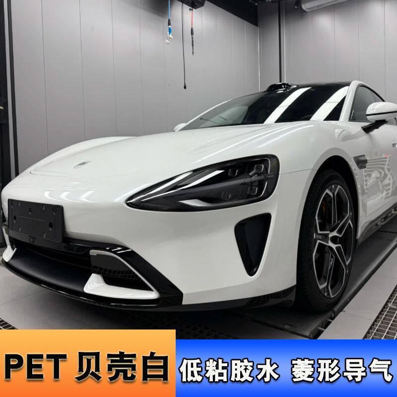 PET贝壳白汽车改色膜车衣补膜