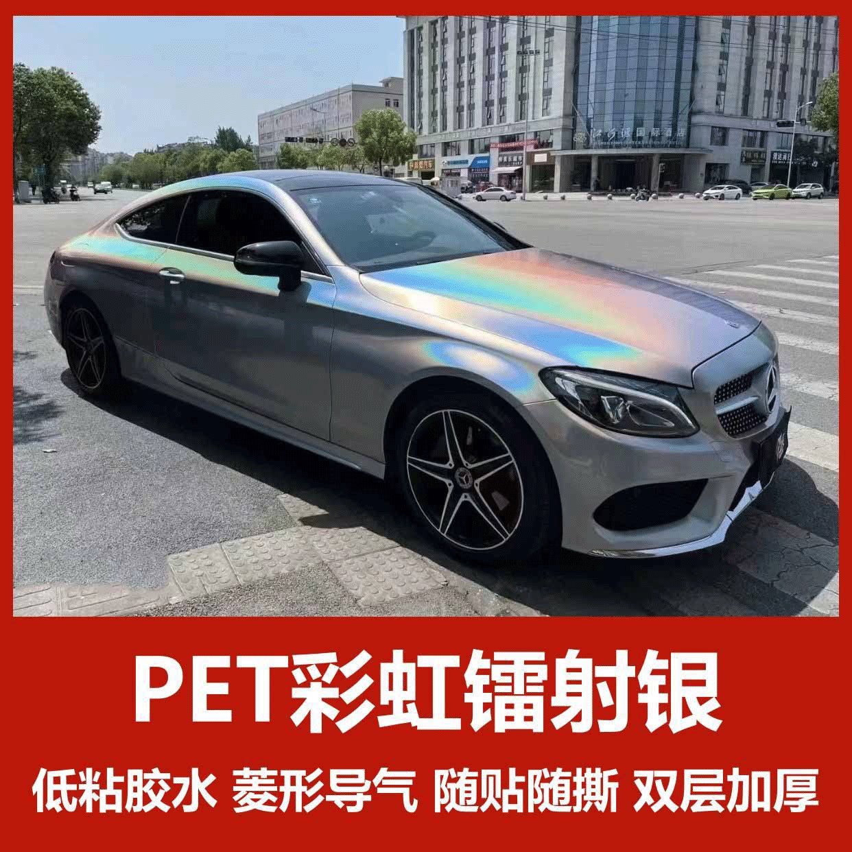 七彩镭射银改色膜汽车自贴膜