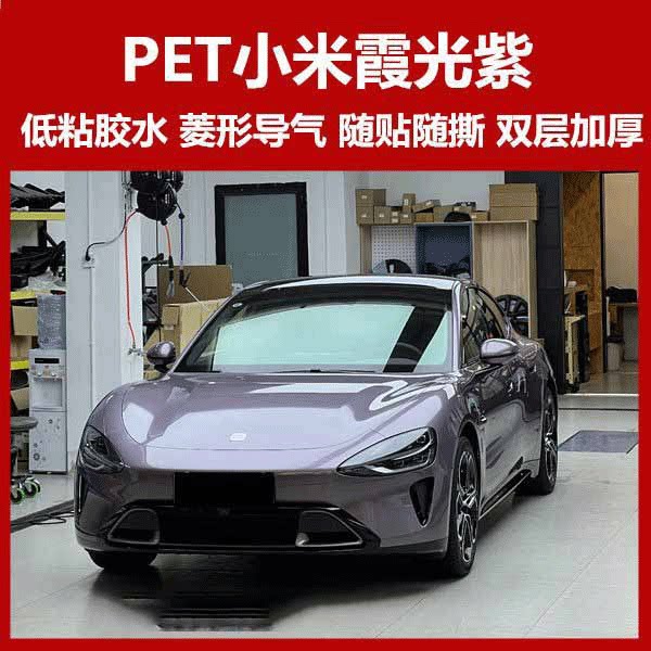 汽车霞光紫改色膜车衣保护膜
