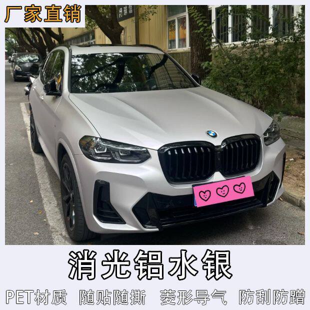 消光铝水绸缎银汽车改色膜