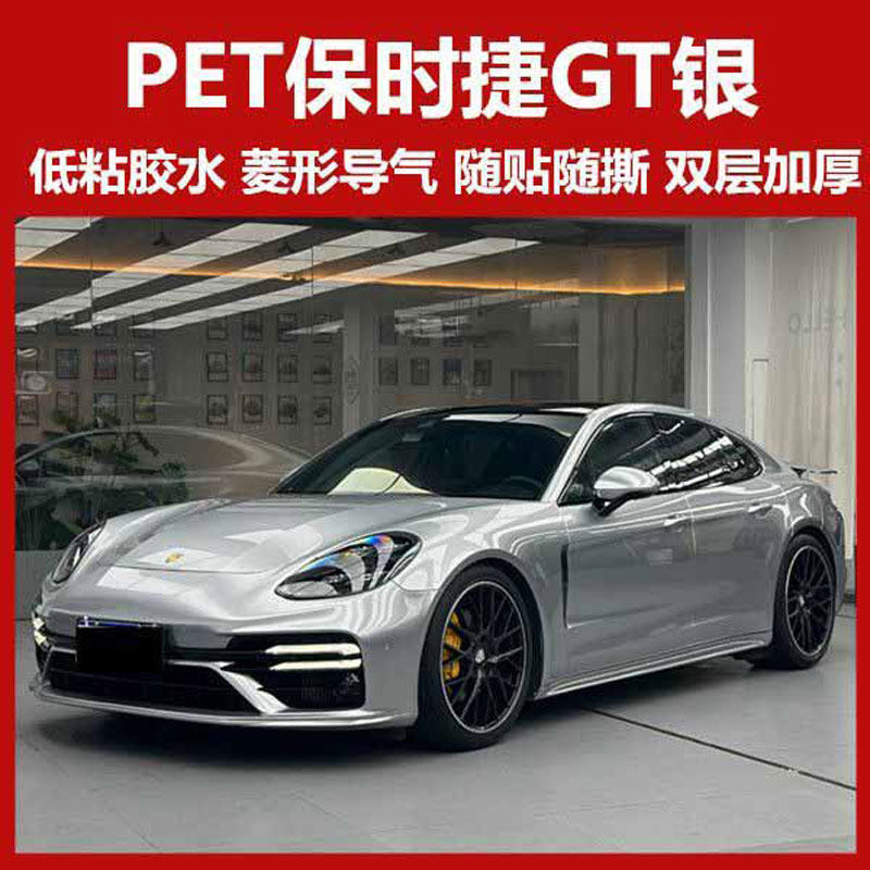 汽车改色膜pet金属GT银保护补膜