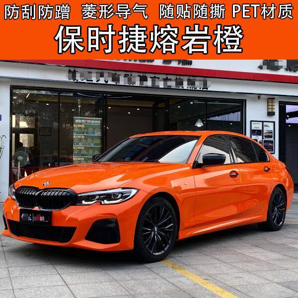 PET亮面熔岩橙汽车改色膜