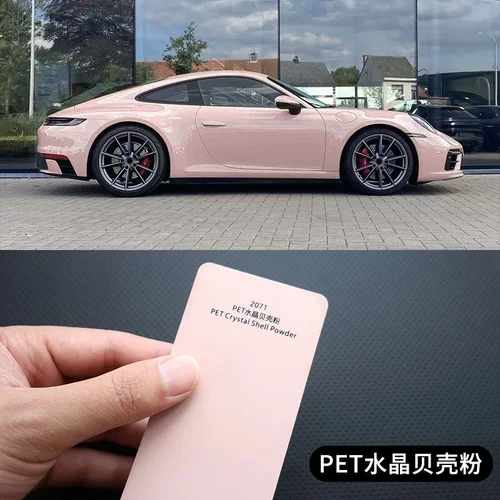 PET水晶贝壳粉汽车改色膜补膜