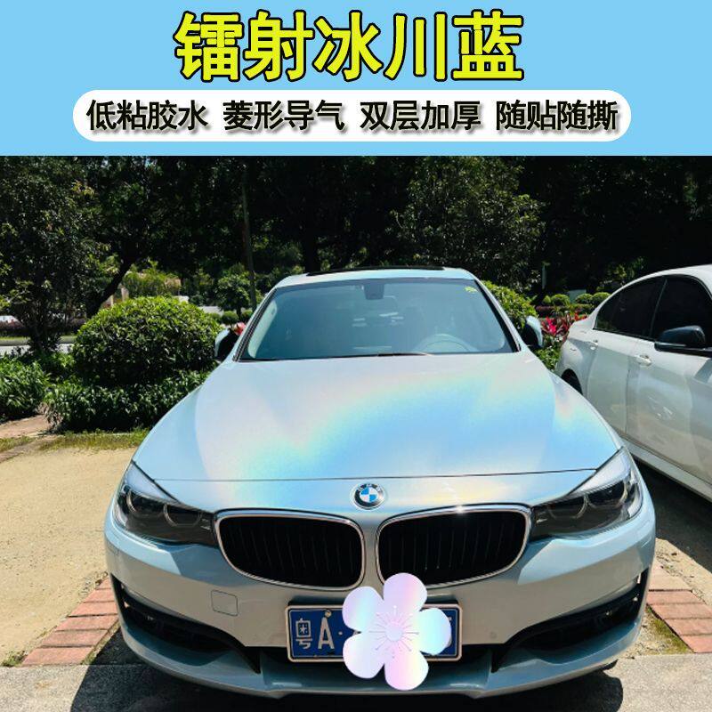 七彩镭射PET冰川蓝汽车改色膜